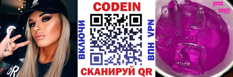 Кодеиновый сироп Lean Purple Drank  Купить  Ишим 